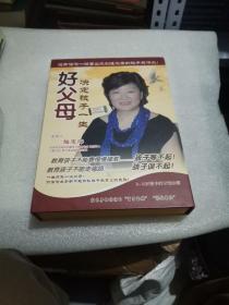 好父母决定孩子一生（9DVD ） 陆惠萍 视频光盘