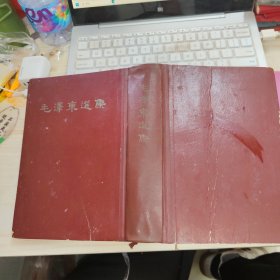 毛泽东选集（一卷本）大32开