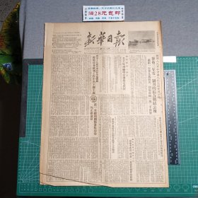 新华日报1953年8月15日，朝鲜人民军和中国人民志愿军司令部发布三年零一个月的综合战绩公报
