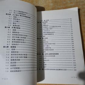 欧洲地基基础规范 EUROCODE 7（中英文对照）