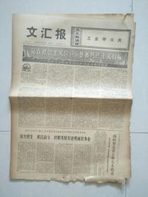 文汇报1975年10月15日