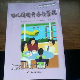 幼儿园的开办与管理