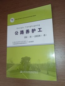 公路养护工 技师（二级） 高级技师（一级）