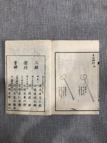 和刻  《茶式花月集》后编 上下两册全