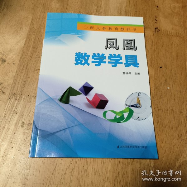 凤凰数学学具