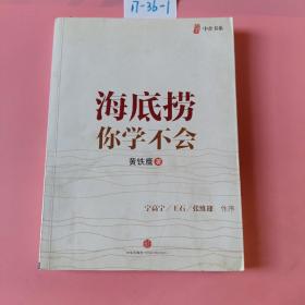 海底捞你学不会