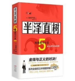 半澤直樹5.哈勒昆與小丑