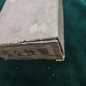 丽体金膏  一函八册