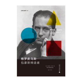 正版书格罗皮乌斯:包豪斯缔造者:visionaryfounderofthebauhaus