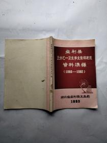 监利县三分之一卫生事业整顿建设资料汇编