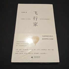 飞行家 全新未拆封