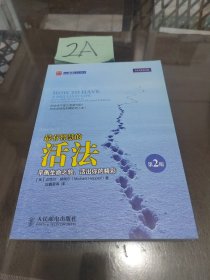 最有智慧的活法：平衡生命之轮，活出你的精彩（第2版）