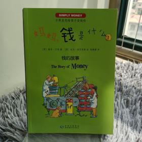 妈妈，钱是什么？（全6册）