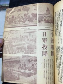 1946纪念特刊，日本签订投降书，中国战区日本投降