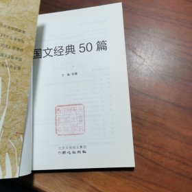 国文经典50篇