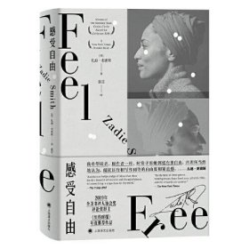 --感受自由[英]扎迪·史密斯(ZadieSmith)著张芸译9787532786114上海译文出版社