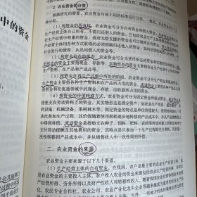 农业经济学