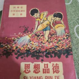 河南省小学试用课本第二册