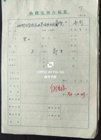 1982年山西电视台稿"山西财经学院举办第三届书法绘画展览，16开5页，现山西财经大学