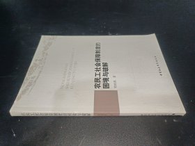 农民工社会保障制度的困境与破解