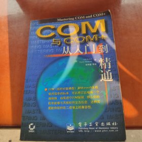 COM与COM+从入门到精通