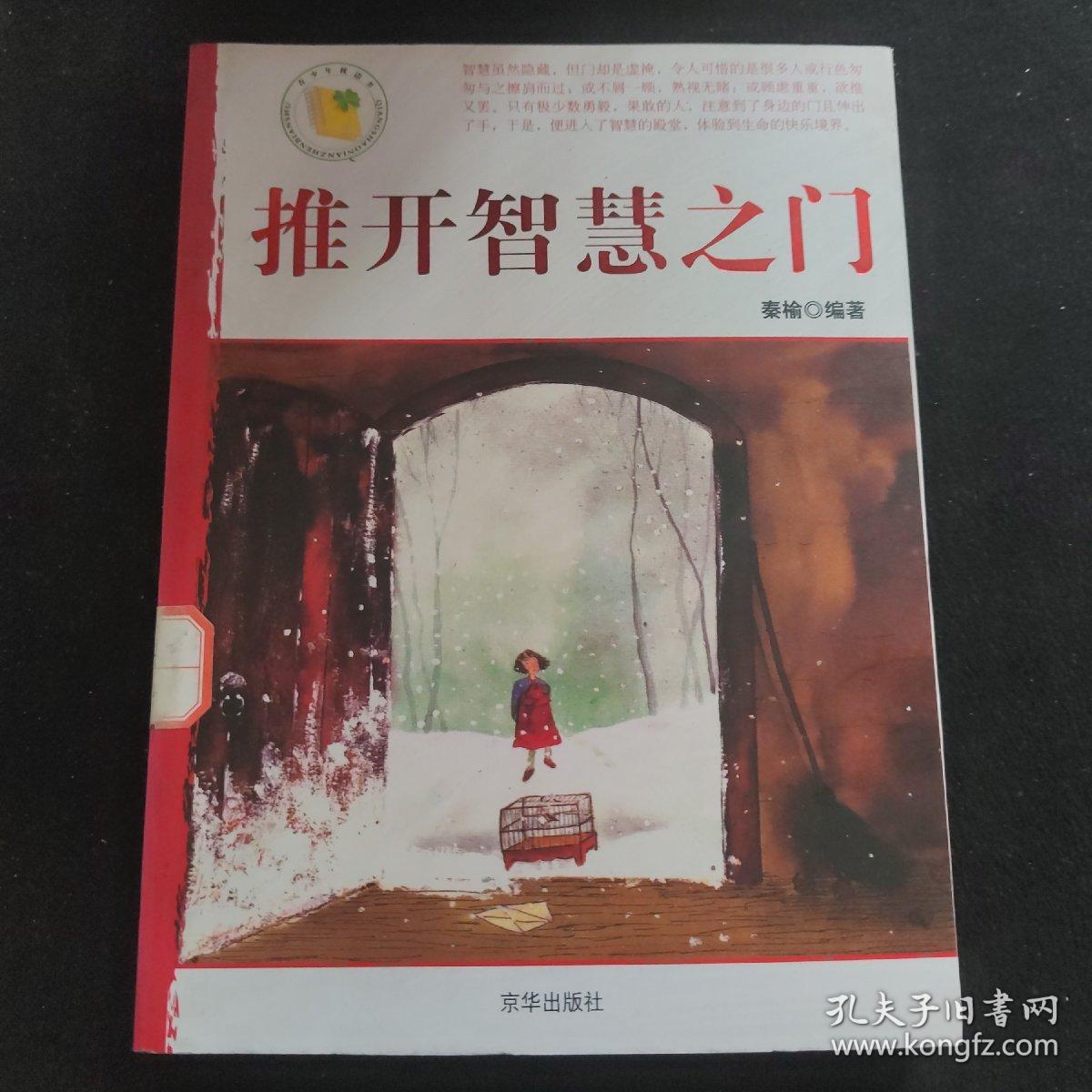 推开智慧之门