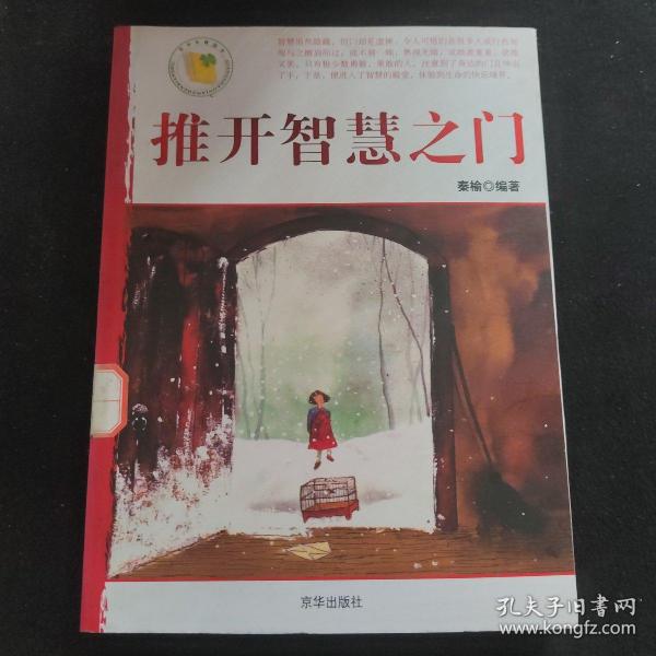 推开智慧之门