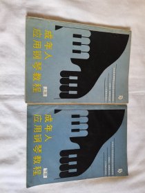 成人应用钢琴教程（上下册）两本合售76元