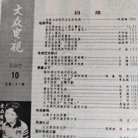 大众电视期刊杂志1980-2020年 共221期合售平装与精装都有合订本3-8-43（重：2-1-4右1上）