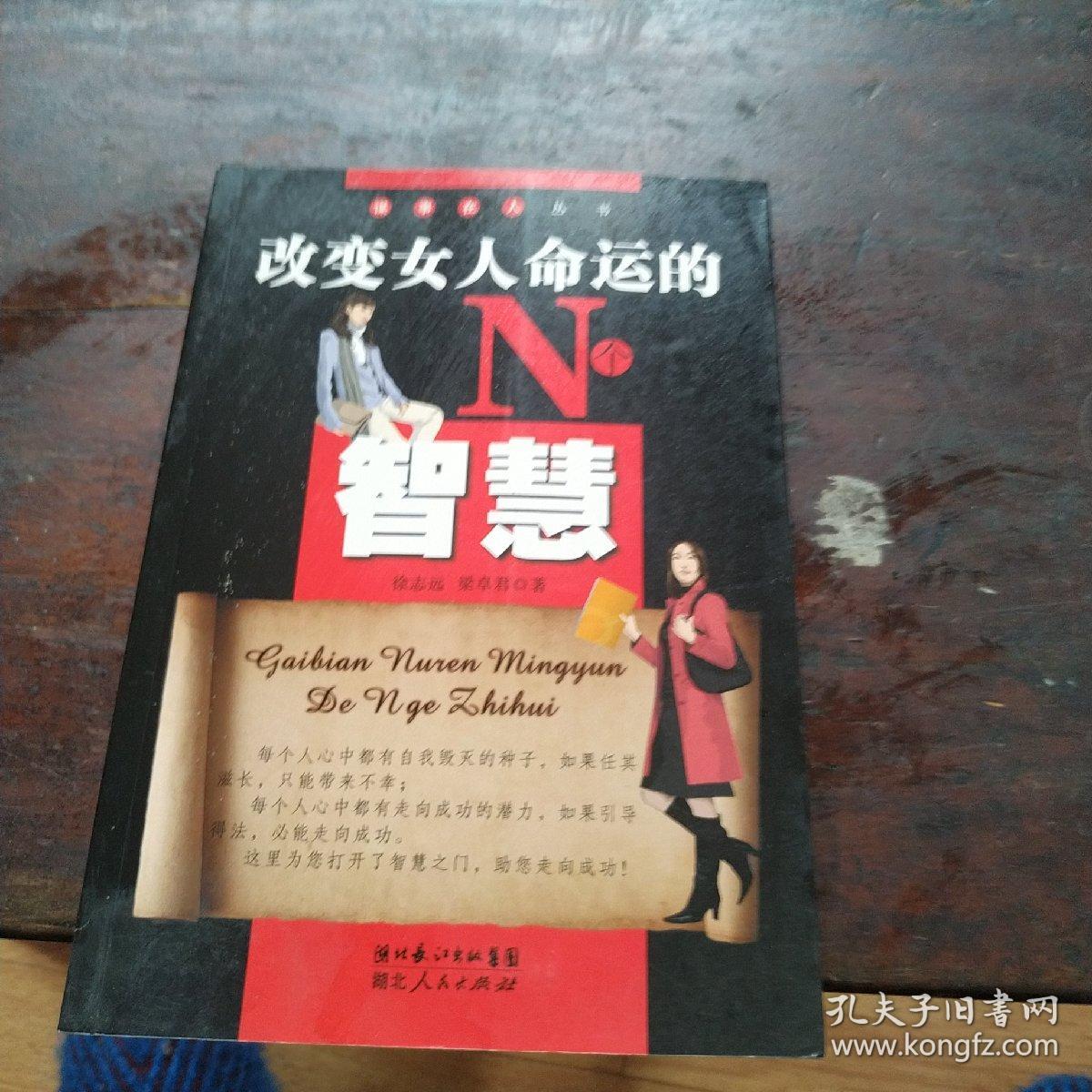 改变女人命运的N个智慧