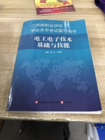 电工电子技术基础与技能