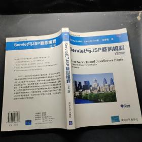 Servlet与JSP核心编程