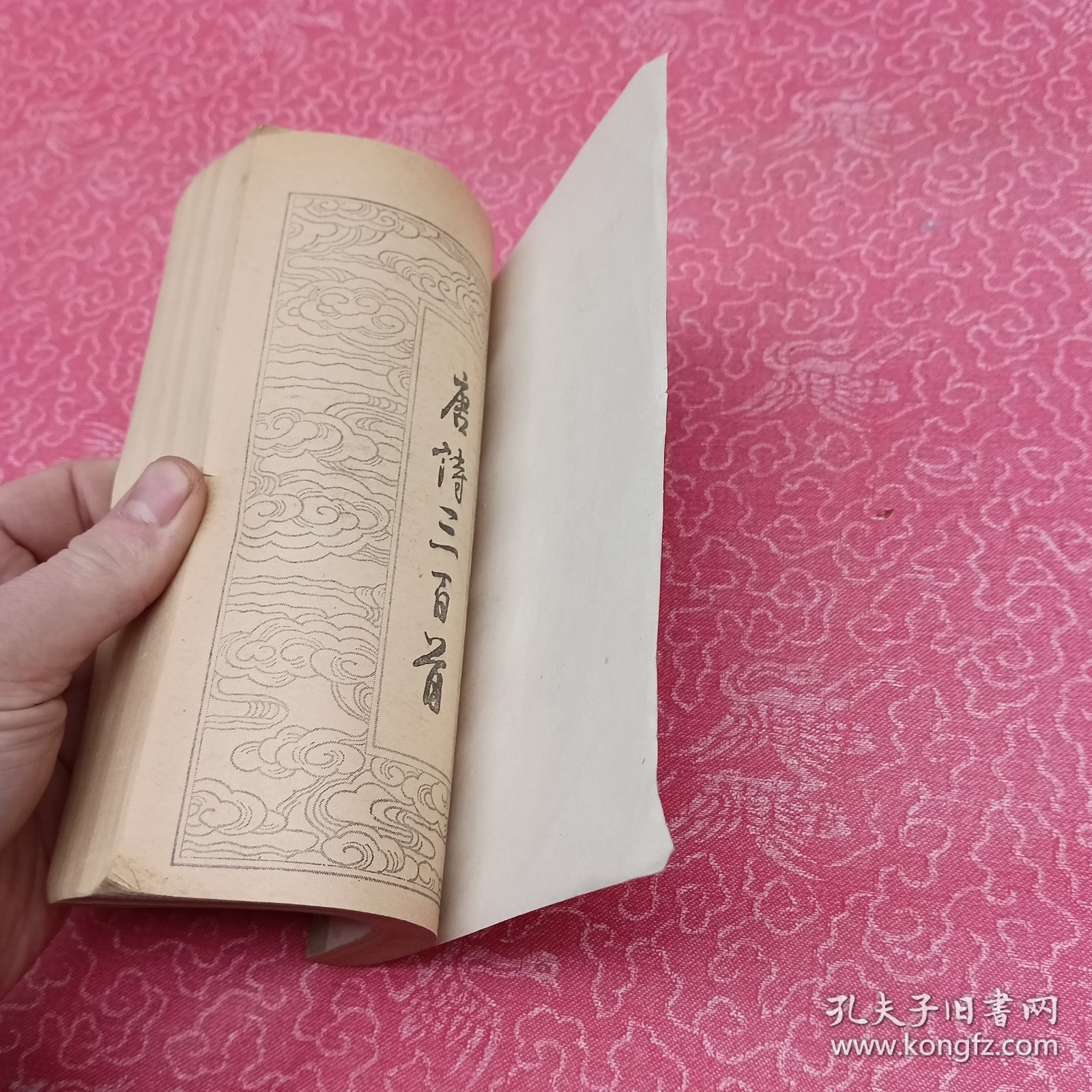 唐诗三百首