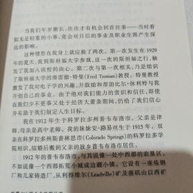 惠普方略:比尔·休利特和我的创业之路