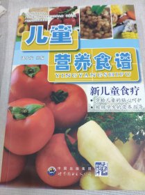 儿童营养食谱
