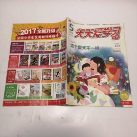 天天爱学习语文2017.6 5年级