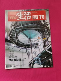 三联生活周刊（2023年第15期）