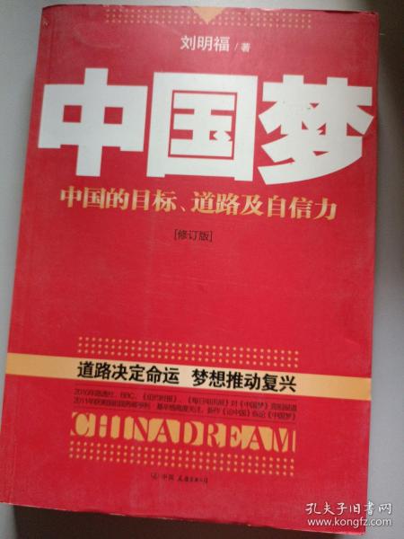 中国梦：后美国时代的大国思维与战略定位