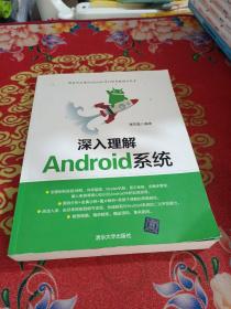 深入理解Android系统