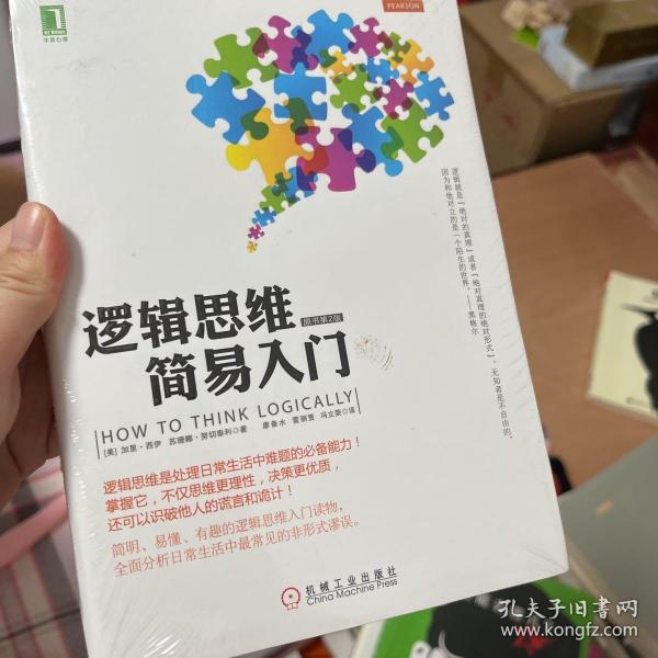 逻辑思维简易入门