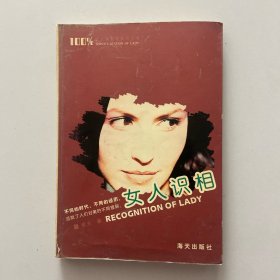 女人识相