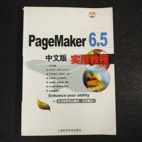 PageMaKer 6.5中文版实用教程