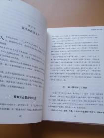 中国式管理经典全12册有签名