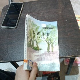 心路詩旅
