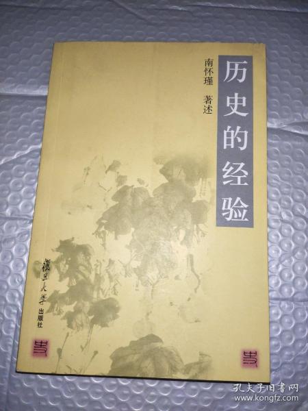 历史的经验