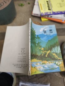 自然（第五册）