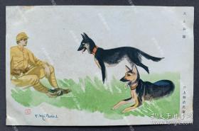 抗战时期发行 西画家三上知治水彩画作品《军犬与军人》明信片一枚