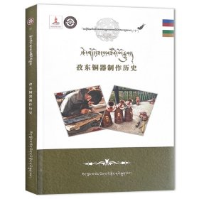 孜东铜器制作历史