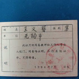 八十年代工作证出席证2张
