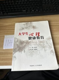 大学生心理健康教育